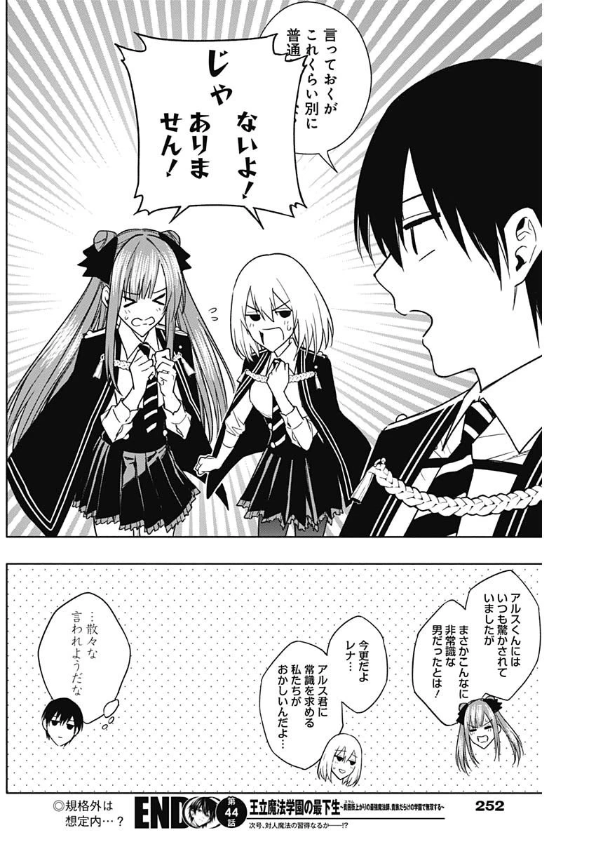 王立魔法学園の最下生～貧困街上がりの最強魔法師、貴族だらけの学園で無双する～ 第44話 - 19