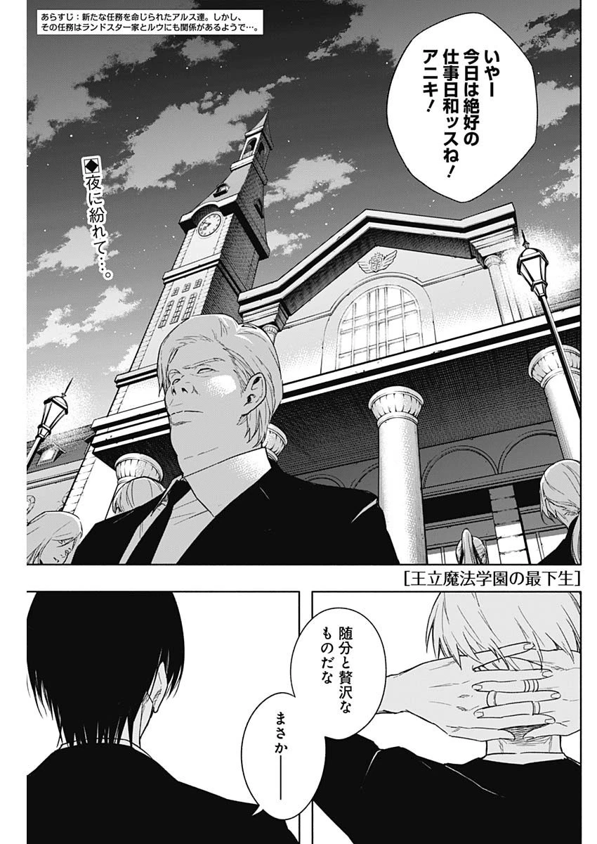 王立魔法学園の最下生～貧困街上がりの最強魔法師、貴族だらけの学園で無双する～ 第46話 - 1