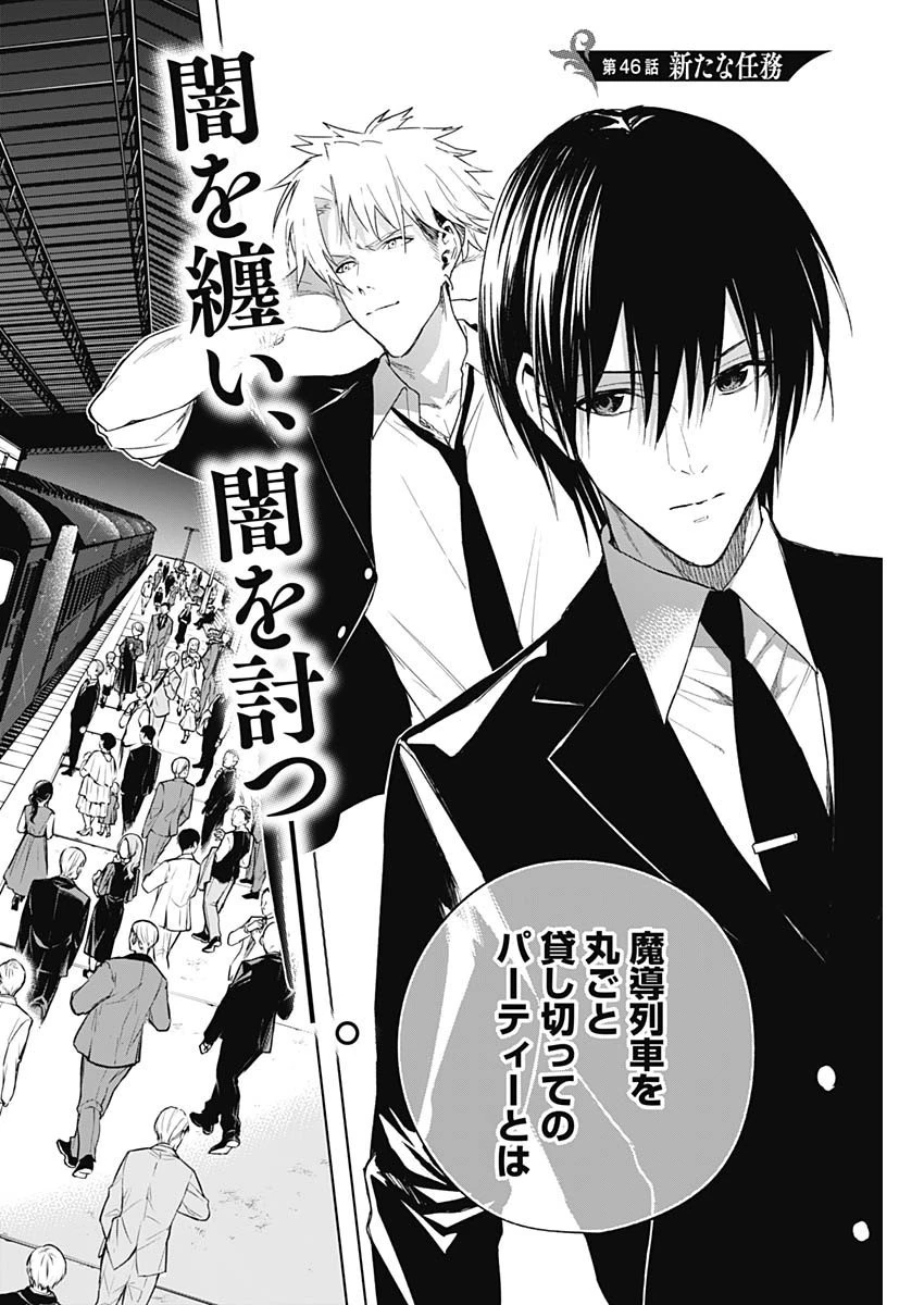 王立魔法学園の最下生～貧困街上がりの最強魔法師、貴族だらけの学園で無双する～ 第46話 - 2