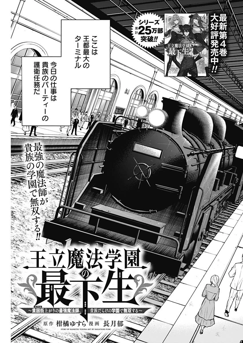 王立魔法学園の最下生～貧困街上がりの最強魔法師、貴族だらけの学園で無双する～ 第46話 - 3
