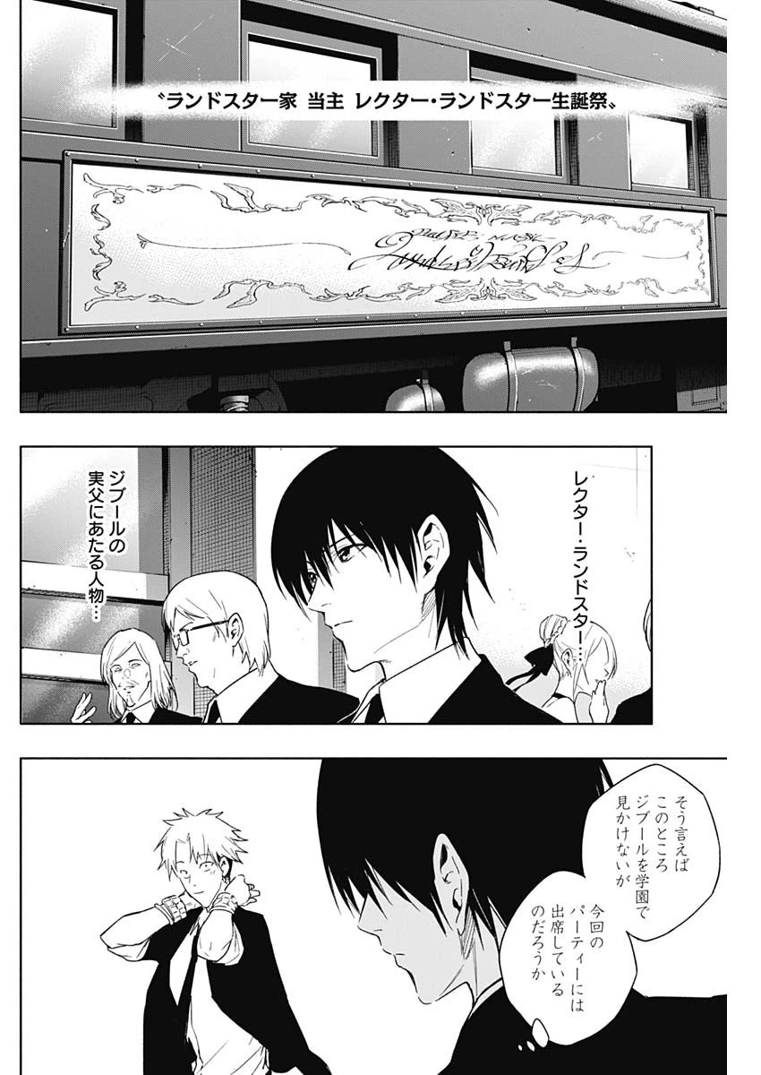 王立魔法学園の最下生～貧困街上がりの最強魔法師、貴族だらけの学園で無双する～ 第46話 - 4