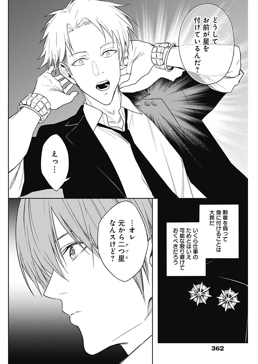 王立魔法学園の最下生～貧困街上がりの最強魔法師、貴族だらけの学園で無双する～ 第46話 - 6