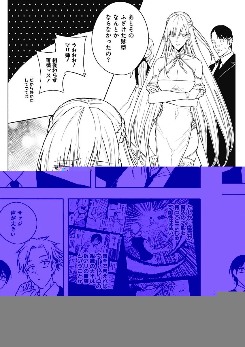 王立魔法学園の最下生～貧困街上がりの最強魔法師、貴族だらけの学園で無双する～ 第46話 - 7