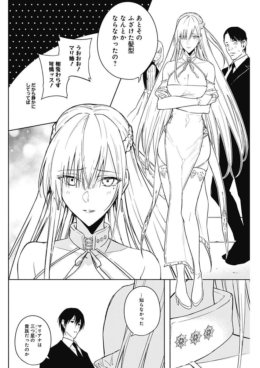 王立魔法学園の最下生～貧困街上がりの最強魔法師、貴族だらけの学園で無双する～ 第46話 - 8