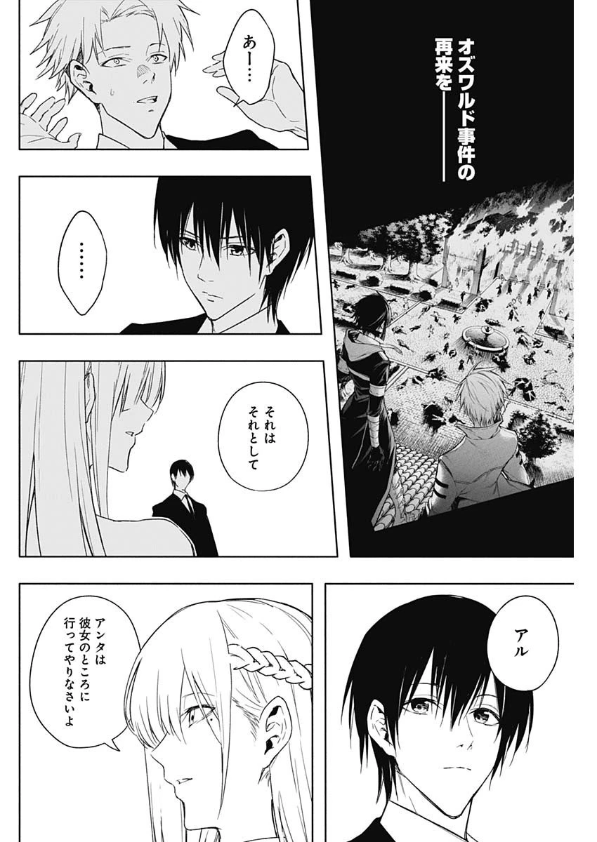 王立魔法学園の最下生～貧困街上がりの最強魔法師、貴族だらけの学園で無双する～ 第46話 - 10