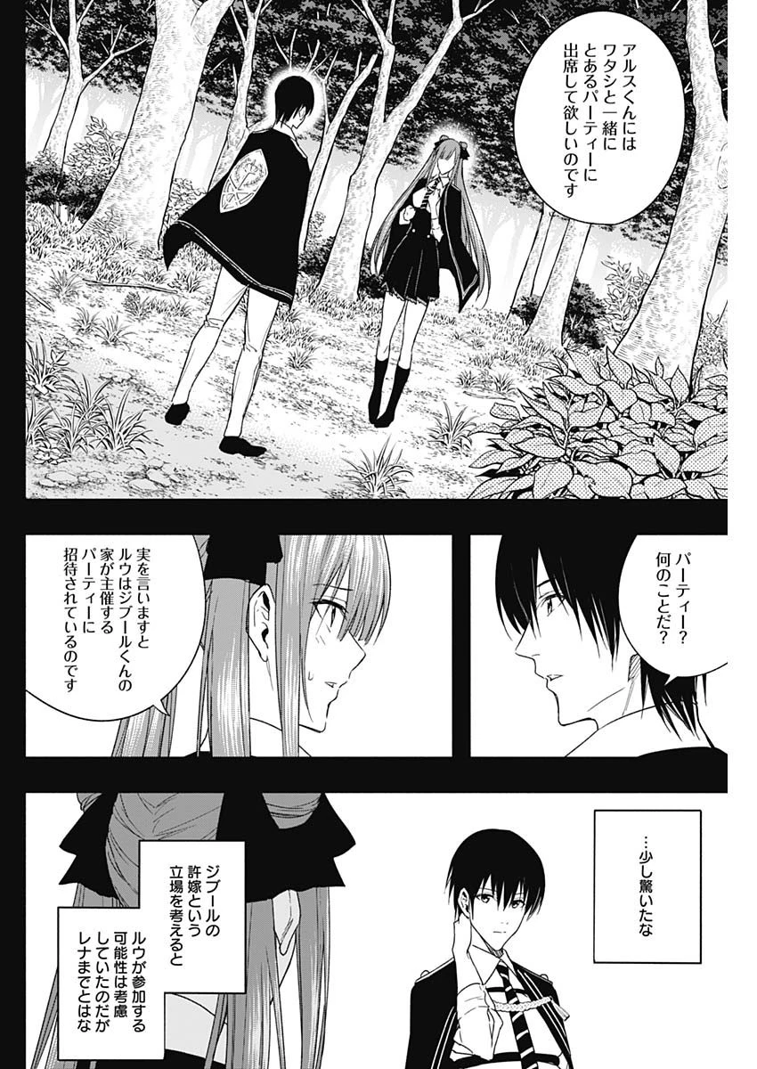 王立魔法学園の最下生～貧困街上がりの最強魔法師、貴族だらけの学園で無双する～ 第46話 - 12