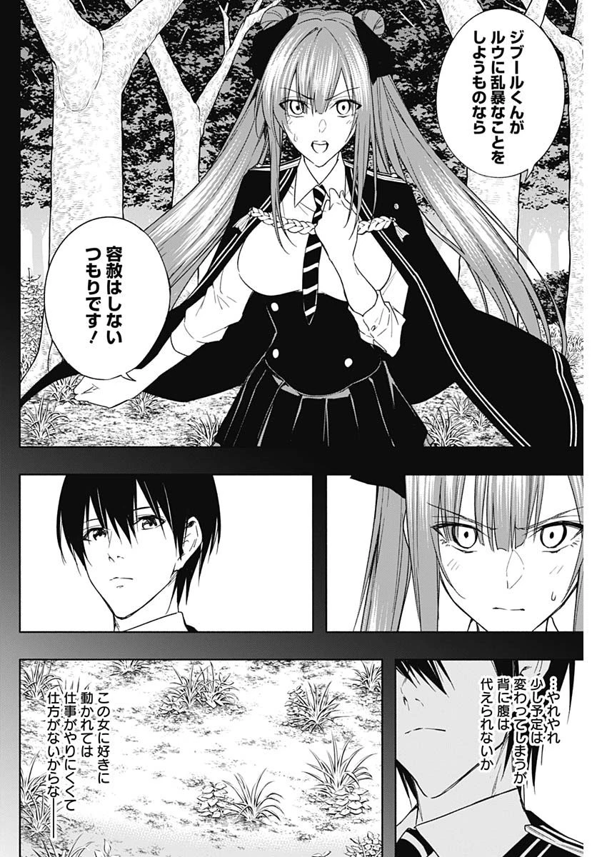 王立魔法学園の最下生～貧困街上がりの最強魔法師、貴族だらけの学園で無双する～ 第46話 - 14