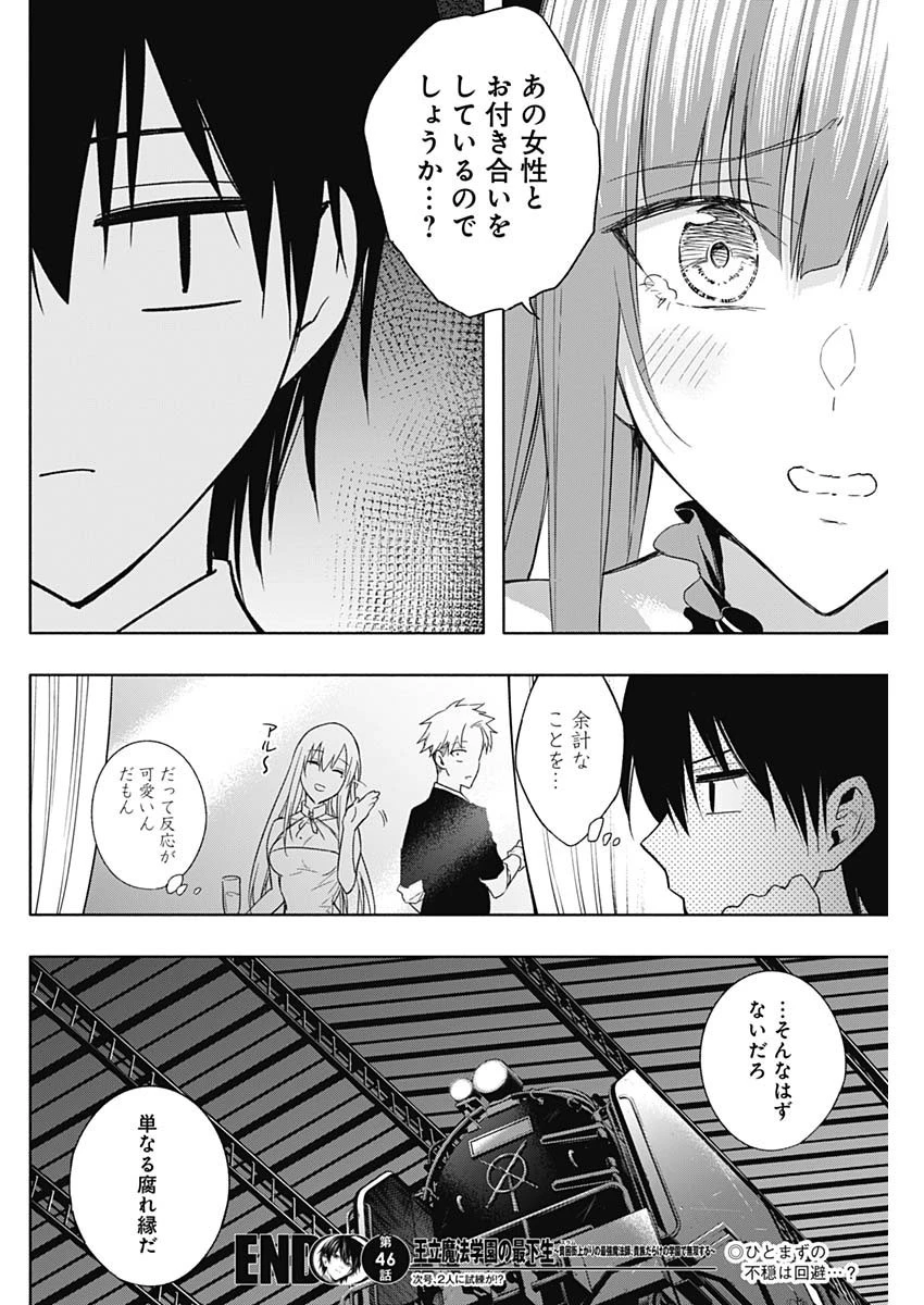 王立魔法学園の最下生～貧困街上がりの最強魔法師、貴族だらけの学園で無双する～ 第46話 - 18