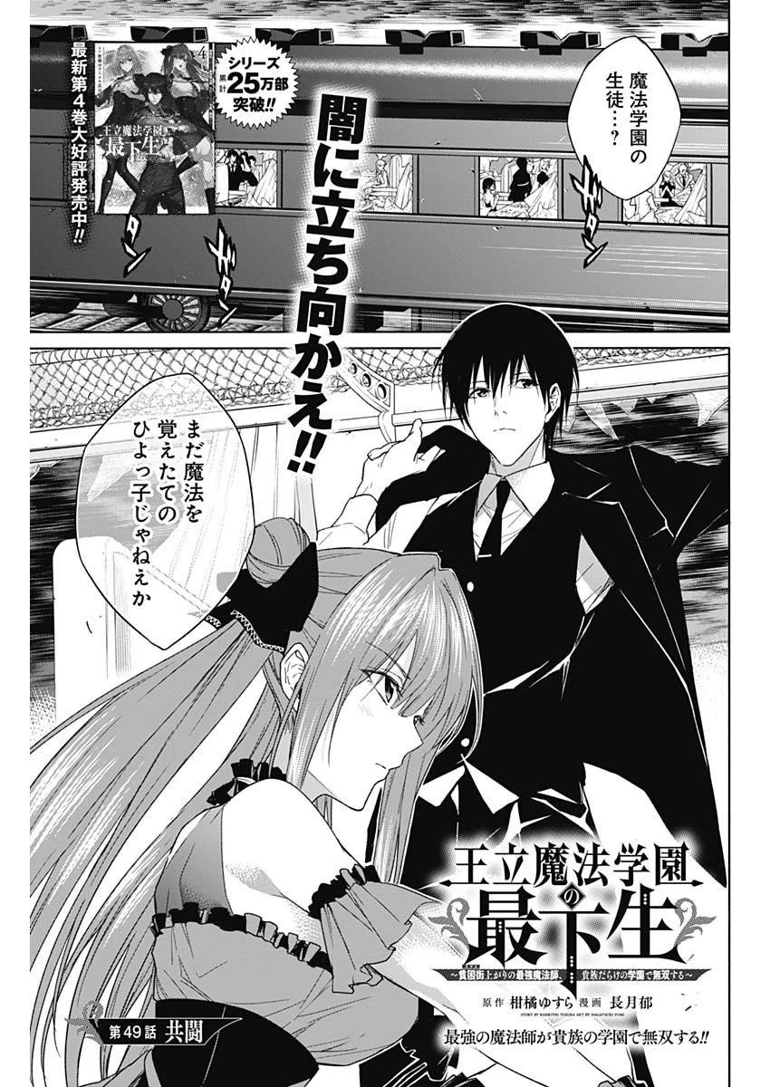 王立魔法学園の最下生～貧困街上がりの最強魔法師、貴族だらけの学園で無双する～ 第49話 - 1