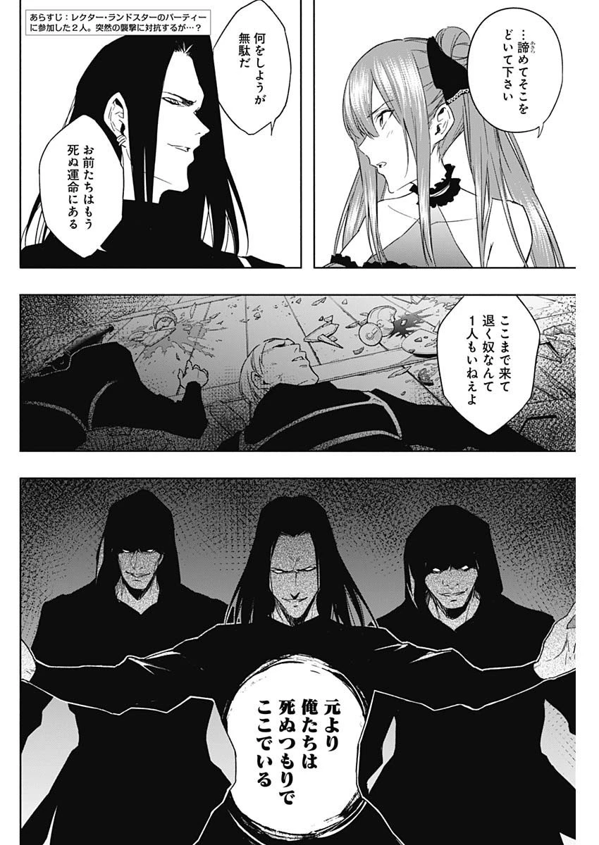 王立魔法学園の最下生～貧困街上がりの最強魔法師、貴族だらけの学園で無双する～ 第49話 - 2