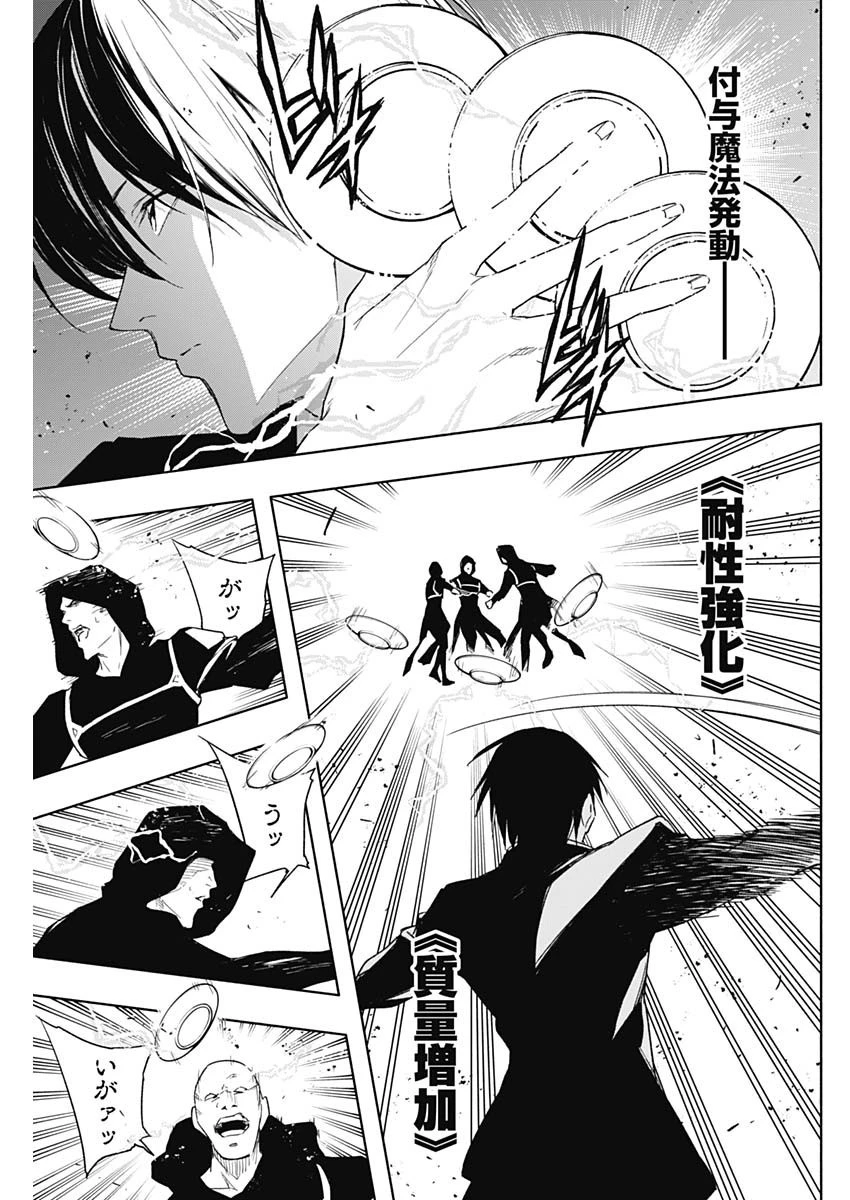 王立魔法学園の最下生～貧困街上がりの最強魔法師、貴族だらけの学園で無双する～ 第49話 - 7