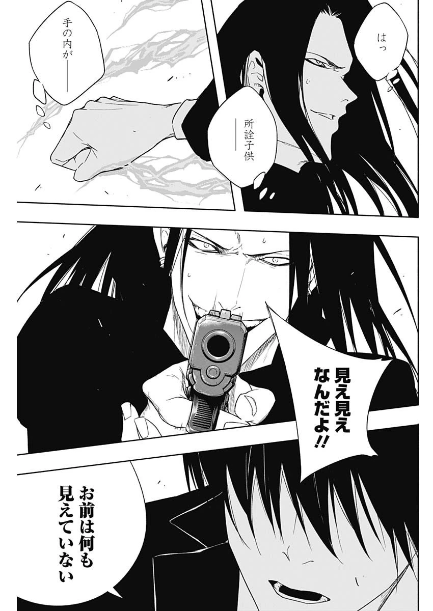 王立魔法学園の最下生～貧困街上がりの最強魔法師、貴族だらけの学園で無双する～ 第49話 - 9