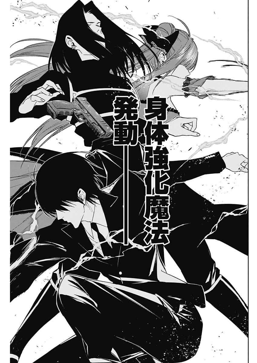 王立魔法学園の最下生～貧困街上がりの最強魔法師、貴族だらけの学園で無双する～ 第49話 - 11