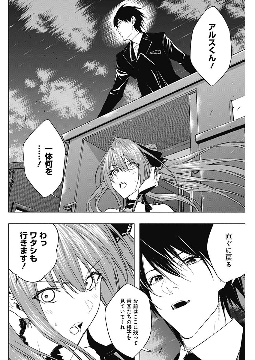 王立魔法学園の最下生～貧困街上がりの最強魔法師、貴族だらけの学園で無双する～ 第49話 - 14