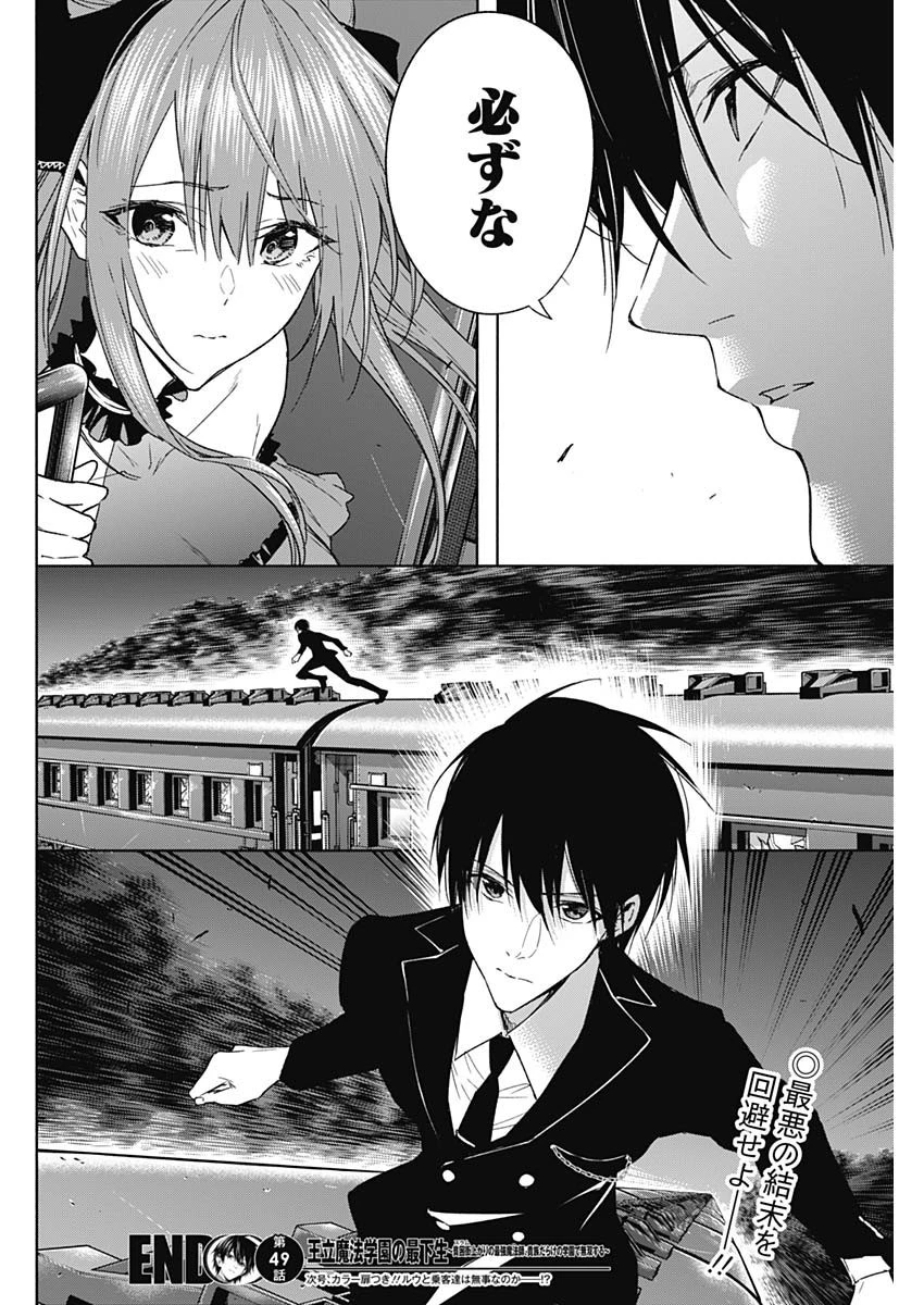 王立魔法学園の最下生～貧困街上がりの最強魔法師、貴族だらけの学園で無双する～ 第49話 - 18