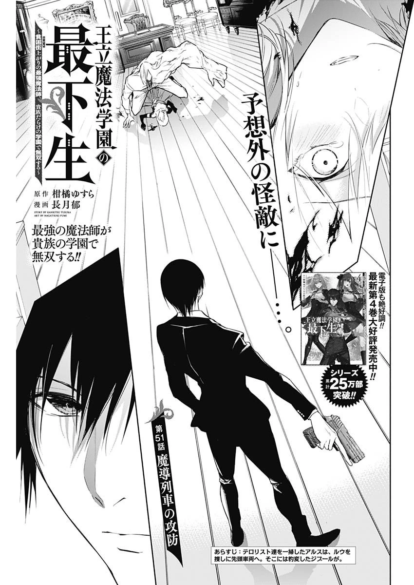 王立魔法学園の最下生～貧困街上がりの最強魔法師、貴族だらけの学園で無双する～ 第51話 - 1