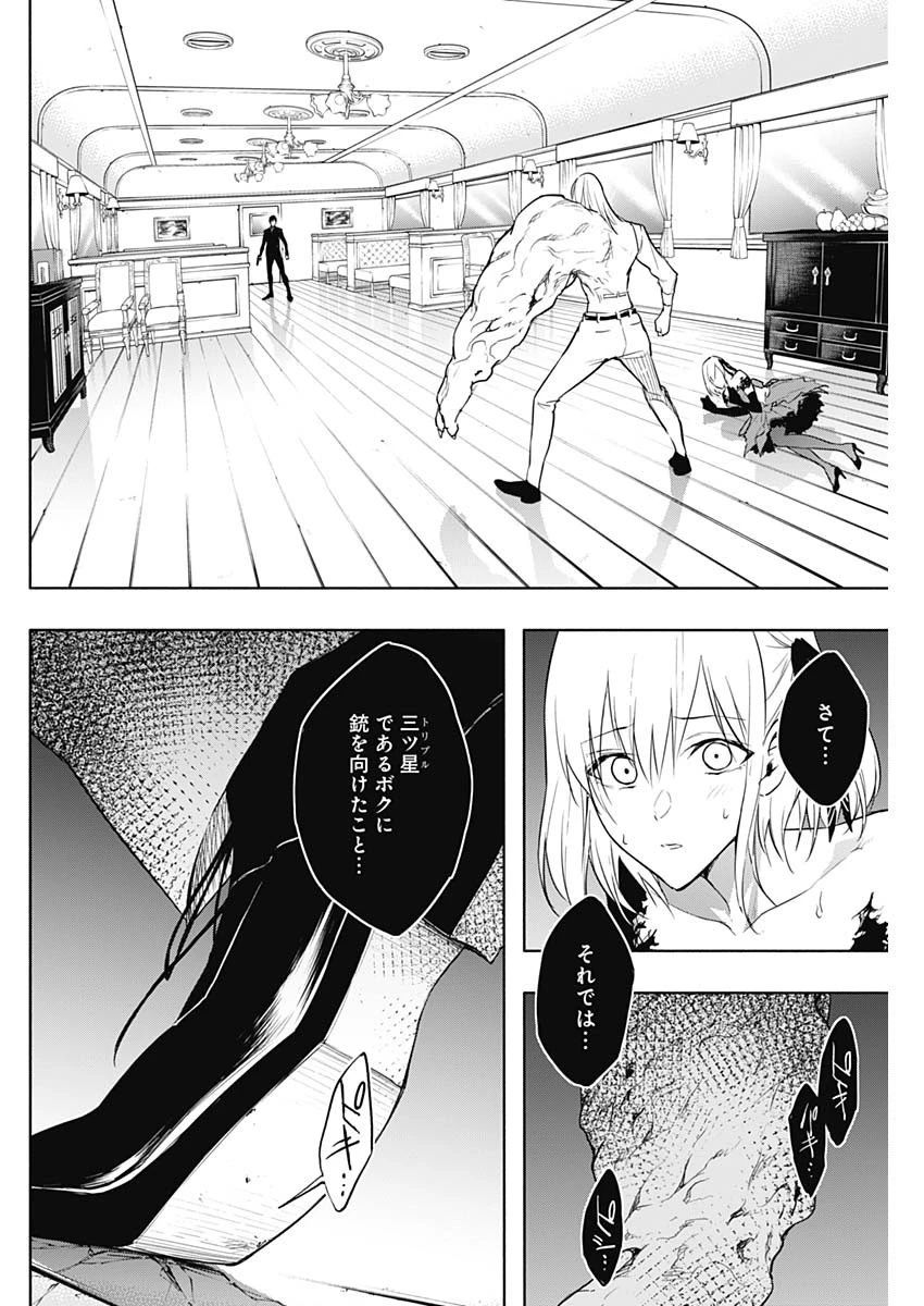 王立魔法学園の最下生～貧困街上がりの最強魔法師、貴族だらけの学園で無双する～ 第51話 - 4