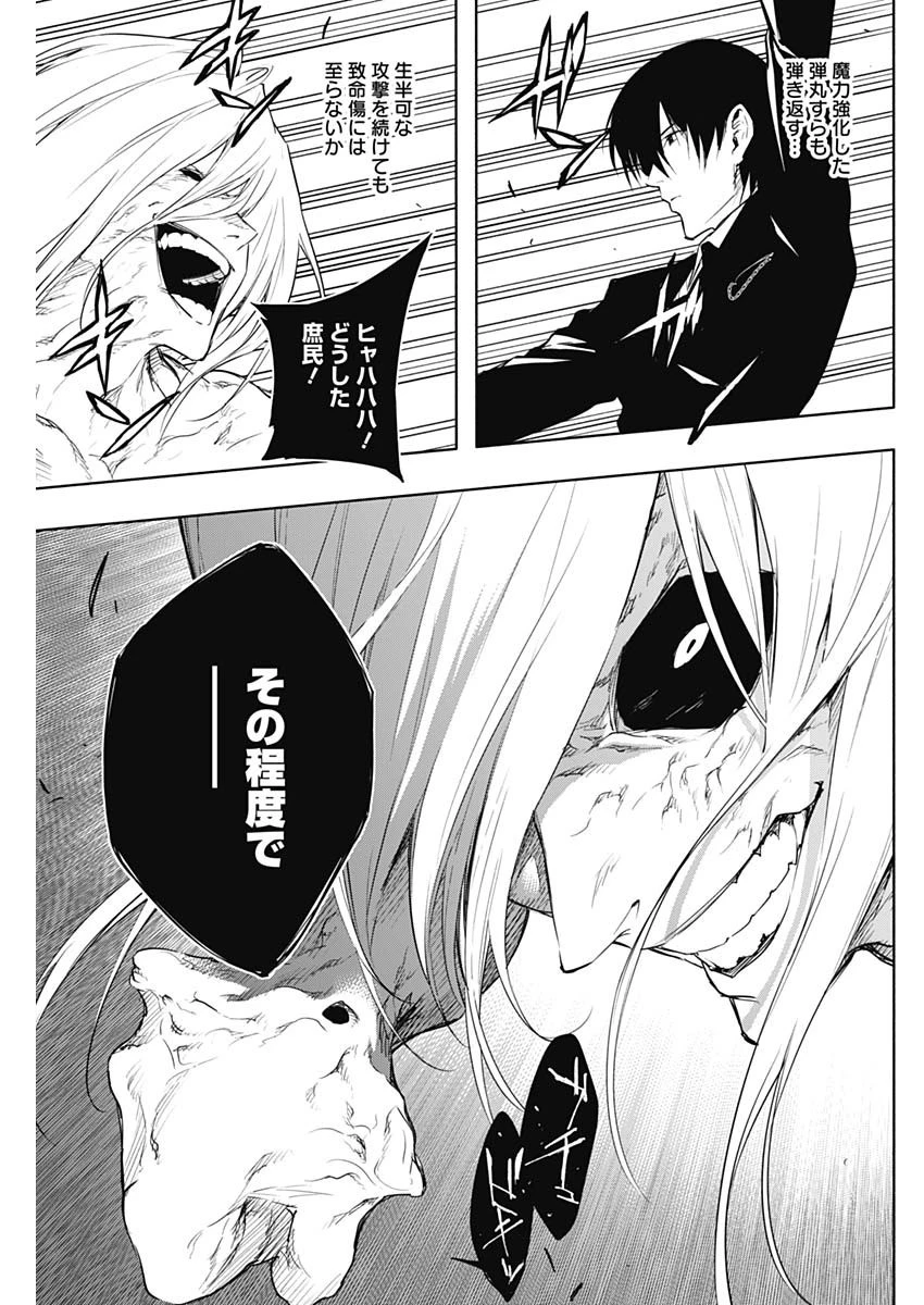 王立魔法学園の最下生～貧困街上がりの最強魔法師、貴族だらけの学園で無双する～ 第51話 - 9