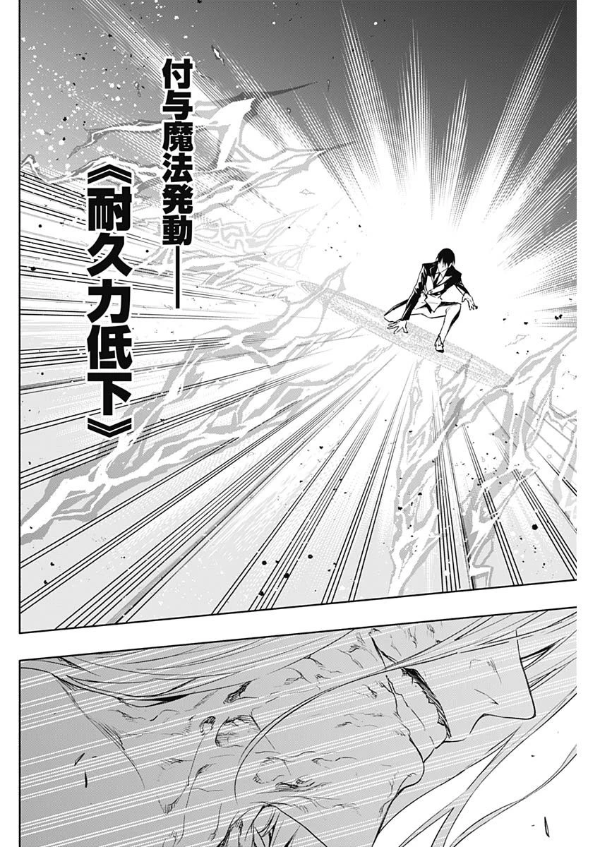 王立魔法学園の最下生～貧困街上がりの最強魔法師、貴族だらけの学園で無双する～ 第51話 - 14