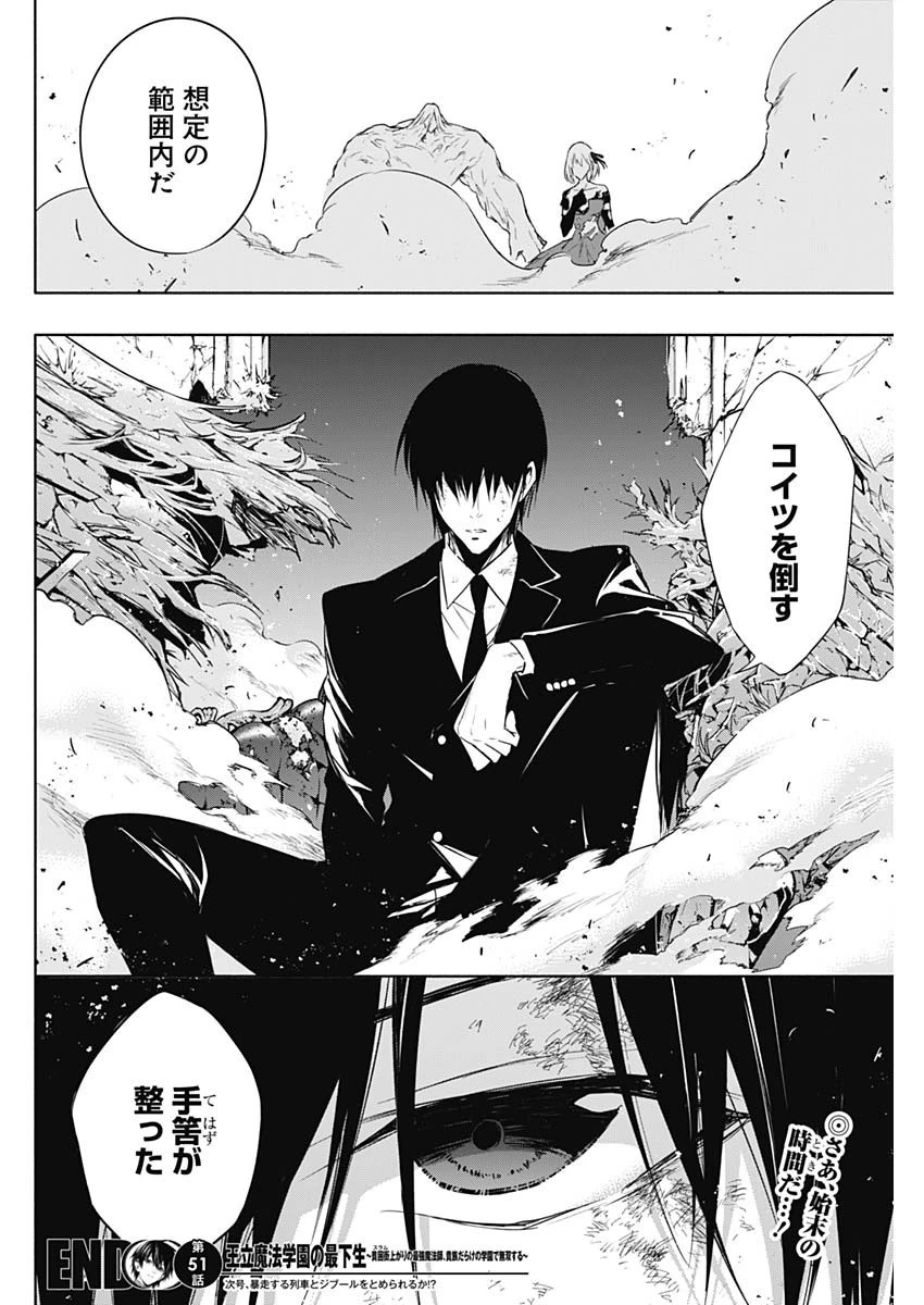 王立魔法学園の最下生～貧困街上がりの最強魔法師、貴族だらけの学園で無双する～ 第51話 - 18