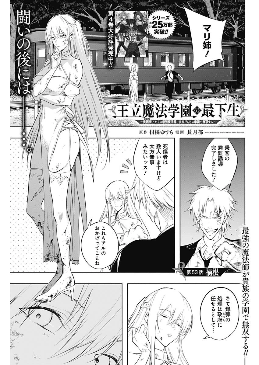 王立魔法学園の最下生～貧困街上がりの最強魔法師、貴族だらけの学園で無双する～ 第53話 - 1