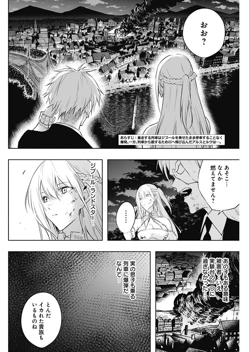 王立魔法学園の最下生～貧困街上がりの最強魔法師、貴族だらけの学園で無双する～ 第53話 - 2