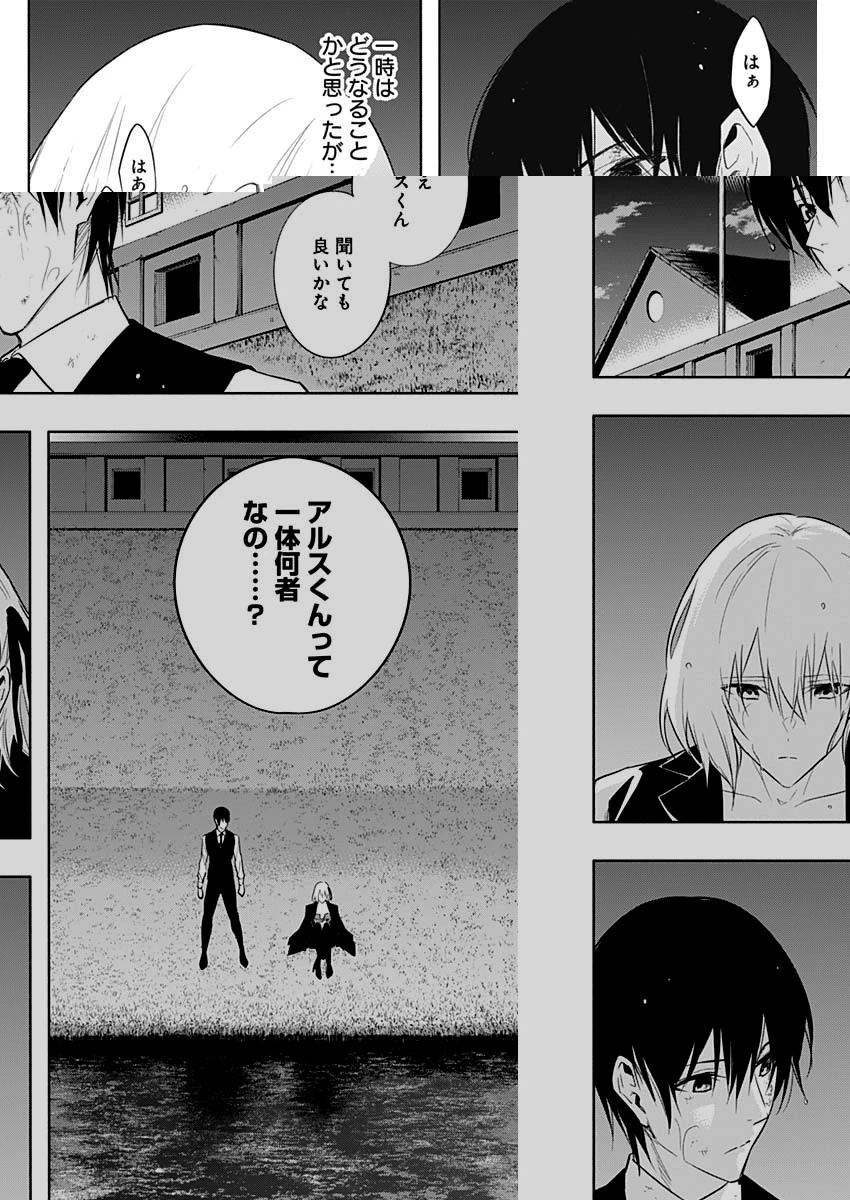 王立魔法学園の最下生～貧困街上がりの最強魔法師、貴族だらけの学園で無双する～ 第53話 - 10