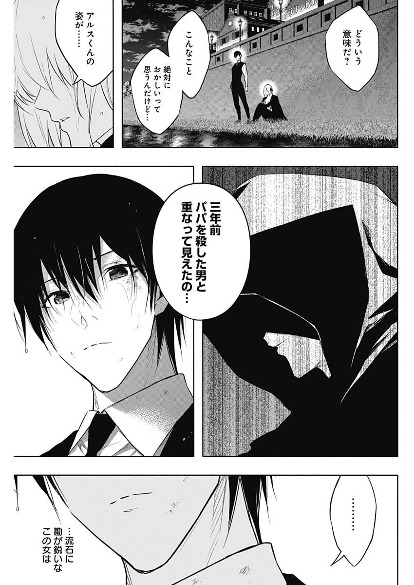 王立魔法学園の最下生～貧困街上がりの最強魔法師、貴族だらけの学園で無双する～ 第53話 - 11