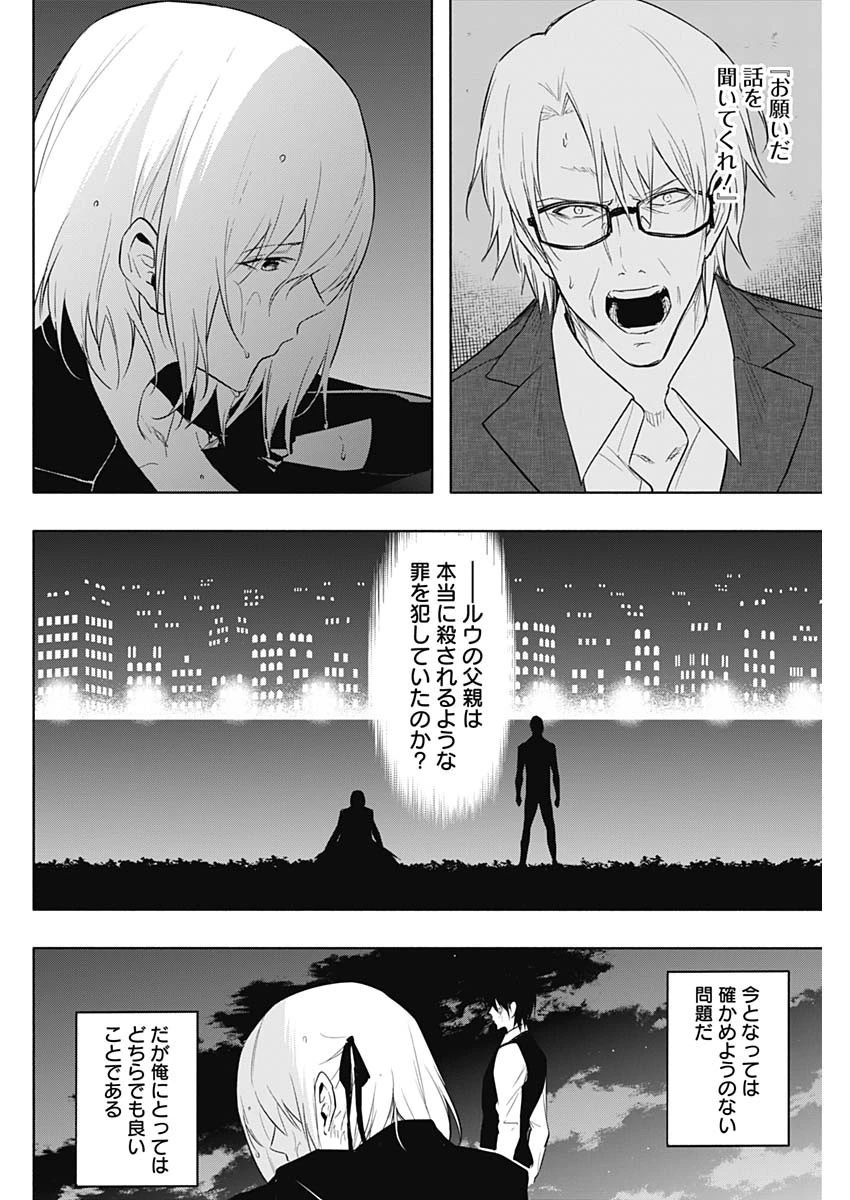 王立魔法学園の最下生～貧困街上がりの最強魔法師、貴族だらけの学園で無双する～ 第53話 - 12