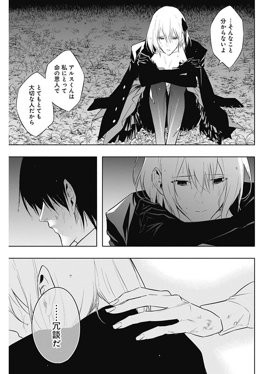 王立魔法学園の最下生～貧困街上がりの最強魔法師、貴族だらけの学園で無双する～ 第53話 - 15