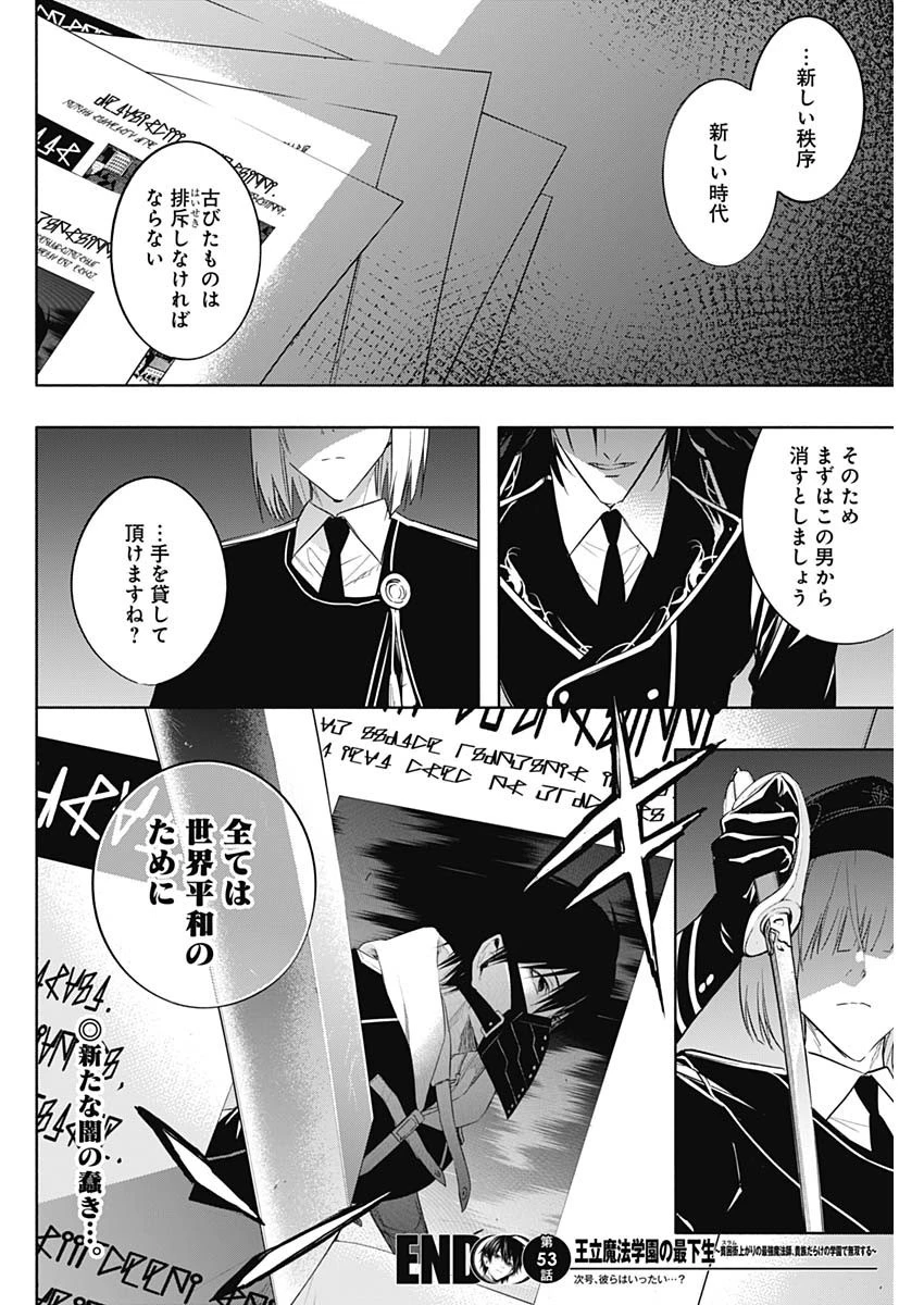 王立魔法学園の最下生～貧困街上がりの最強魔法師、貴族だらけの学園で無双する～ 第53話 - 18