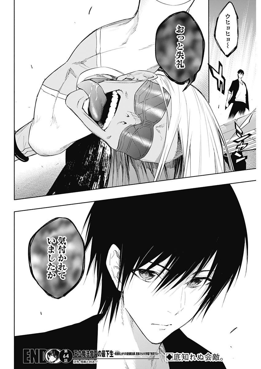 王立魔法学園の最下生～貧困街上がりの最強魔法師、貴族だらけの学園で無双する～ 第64話 - 18