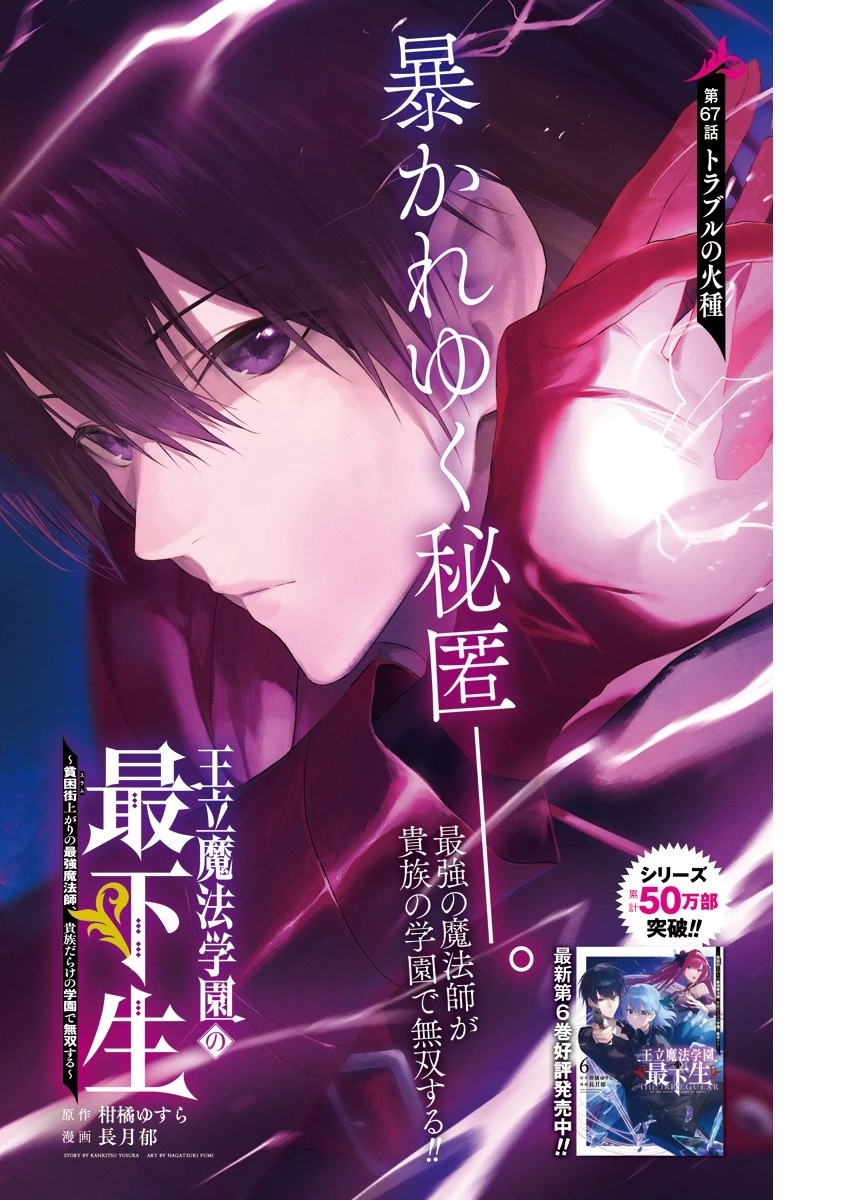 王立魔法学園の最下生～貧困街上がりの最強魔法師、貴族だらけの学園で無双する～ 第67話 - 1