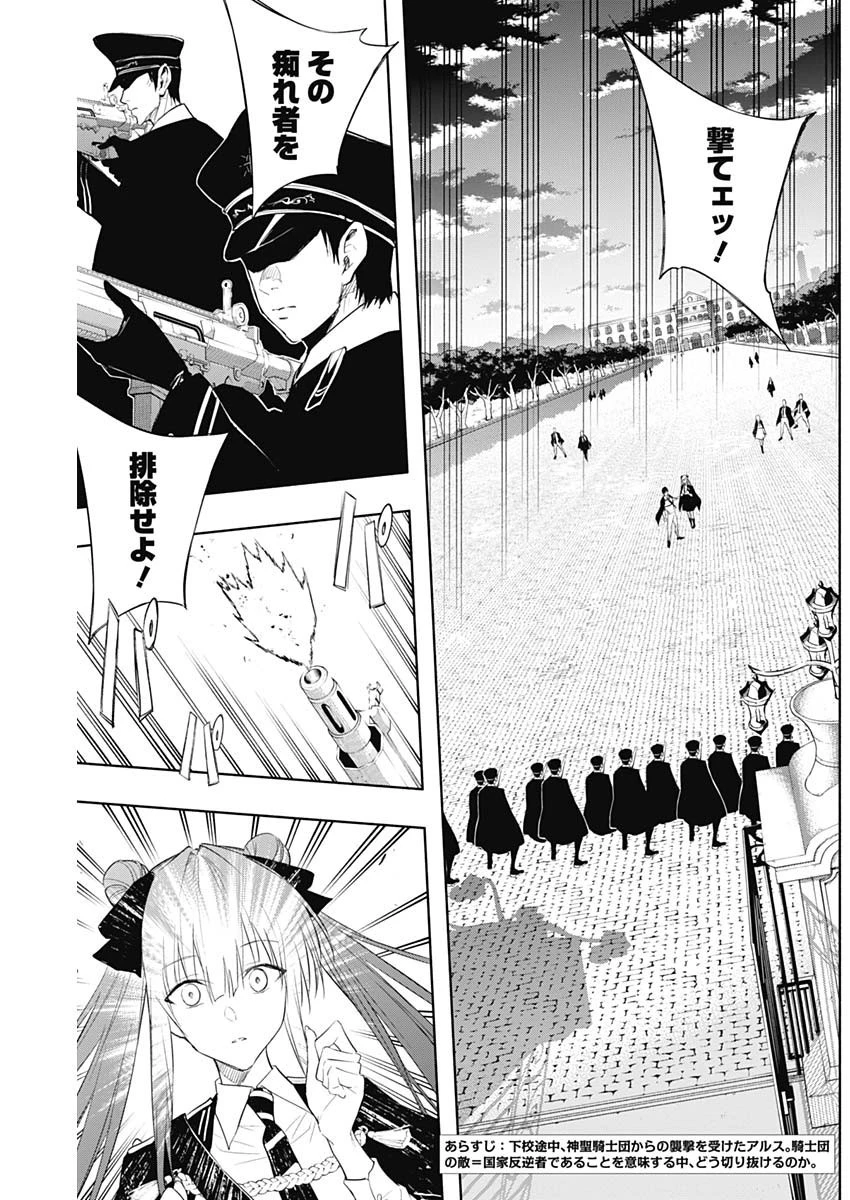 王立魔法学園の最下生～貧困街上がりの最強魔法師、貴族だらけの学園で無双する～ 第67話 - 2