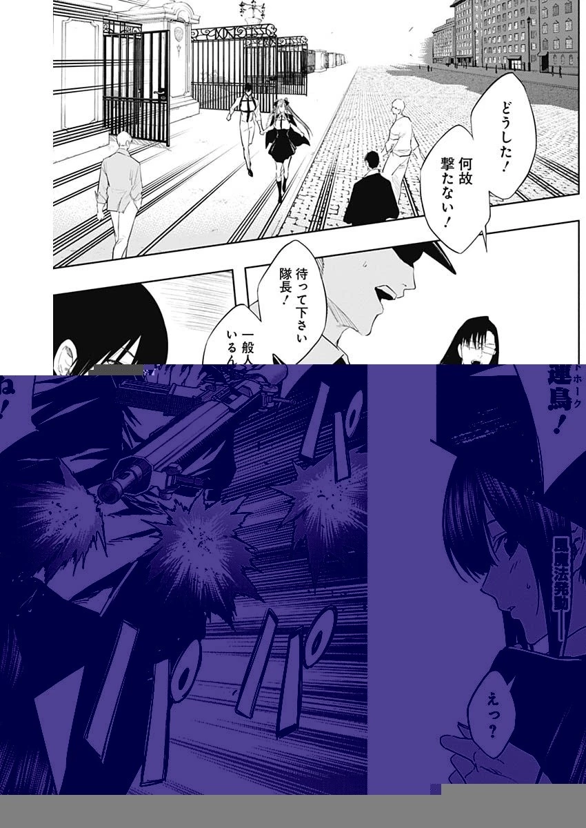 王立魔法学園の最下生～貧困街上がりの最強魔法師、貴族だらけの学園で無双する～ 第67話 - 17