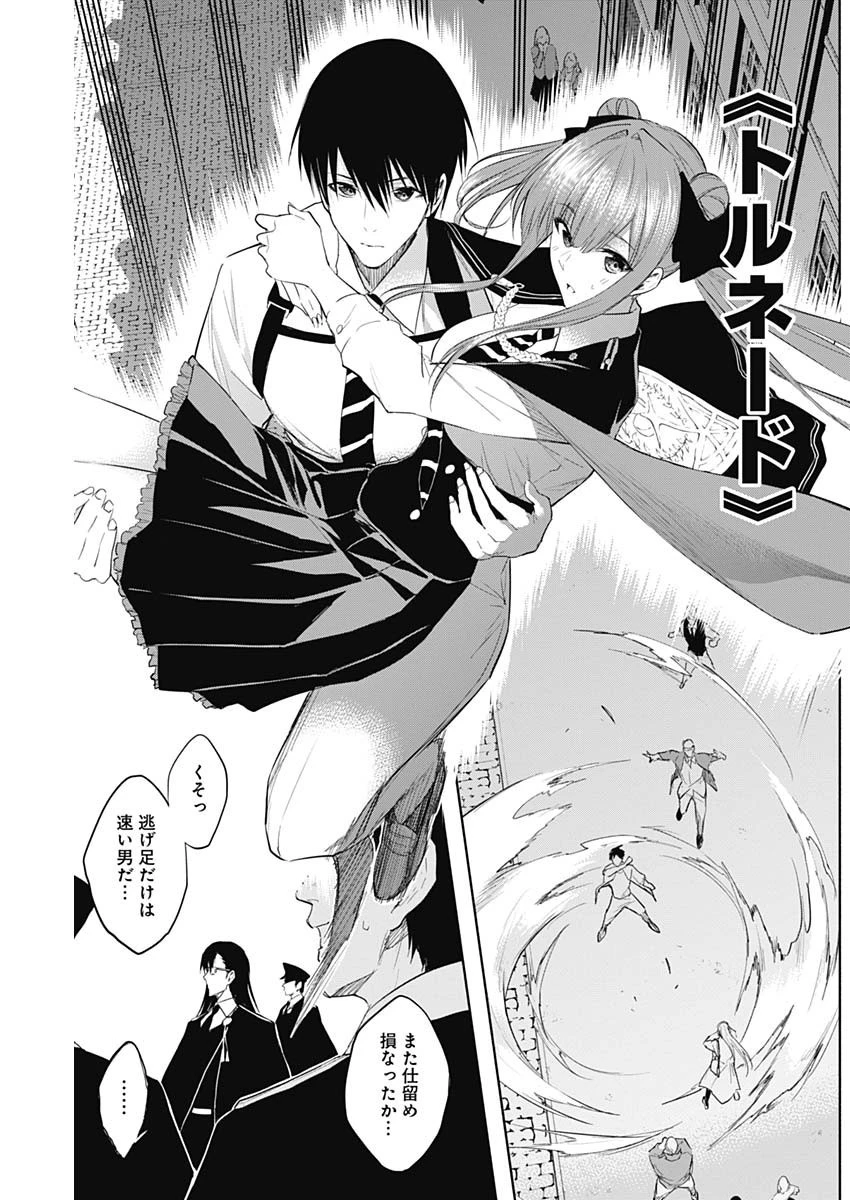 王立魔法学園の最下生～貧困街上がりの最強魔法師、貴族だらけの学園で無双する～ 第67話 - 18