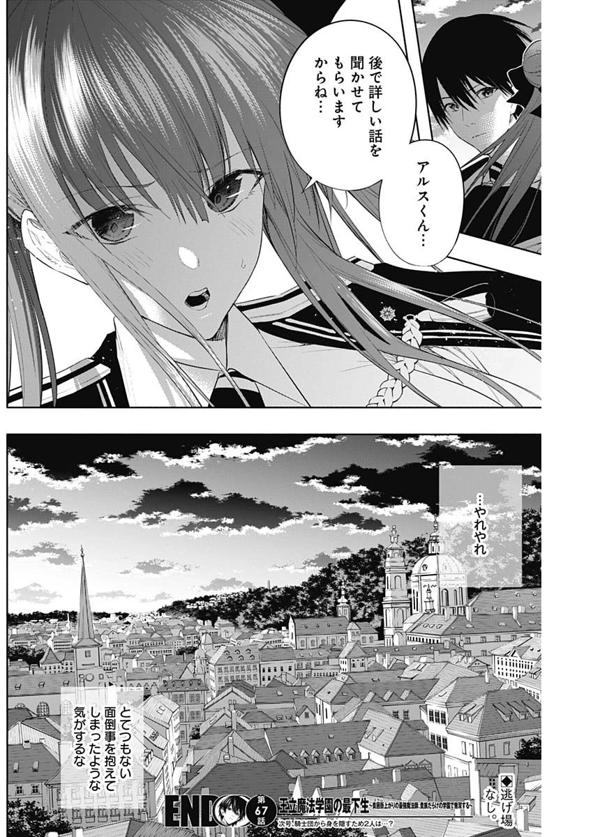 王立魔法学園の最下生～貧困街上がりの最強魔法師、貴族だらけの学園で無双する～ 第67話 - 19