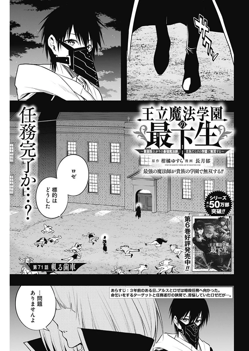 王立魔法学園の最下生～貧困街上がりの最強魔法師、貴族だらけの学園で無双する～ 第71話 - 1