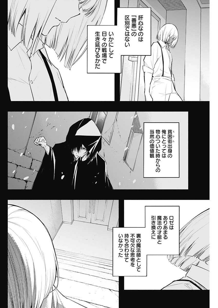 王立魔法学園の最下生～貧困街上がりの最強魔法師、貴族だらけの学園で無双する～ 第71話 - 12