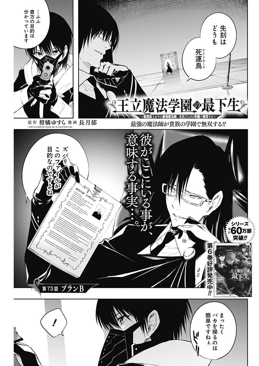王立魔法学園の最下生～貧困街上がりの最強魔法師、貴族だらけの学園で無双する～ 第73話 - 1