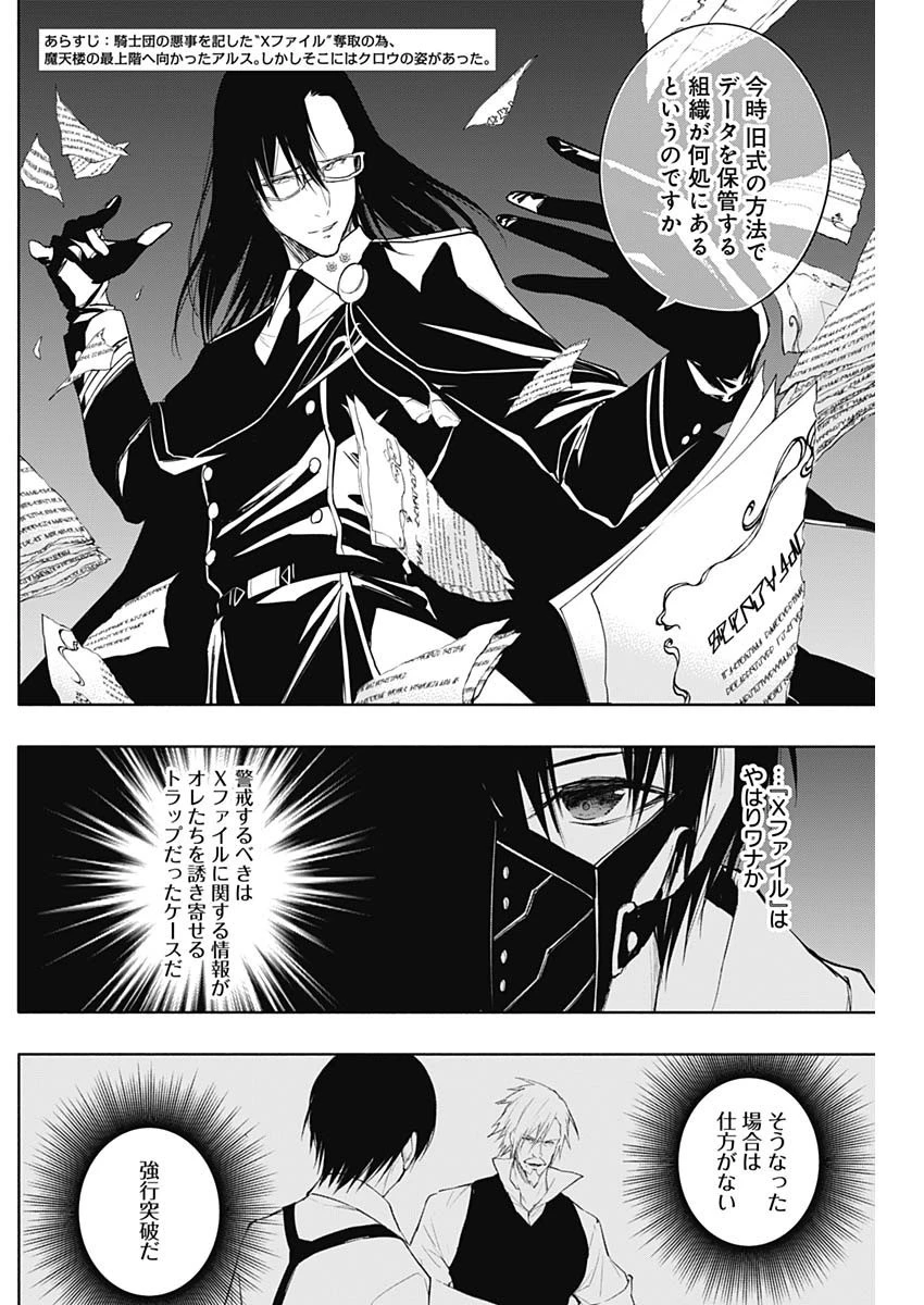 王立魔法学園の最下生～貧困街上がりの最強魔法師、貴族だらけの学園で無双する～ 第73話 - 2