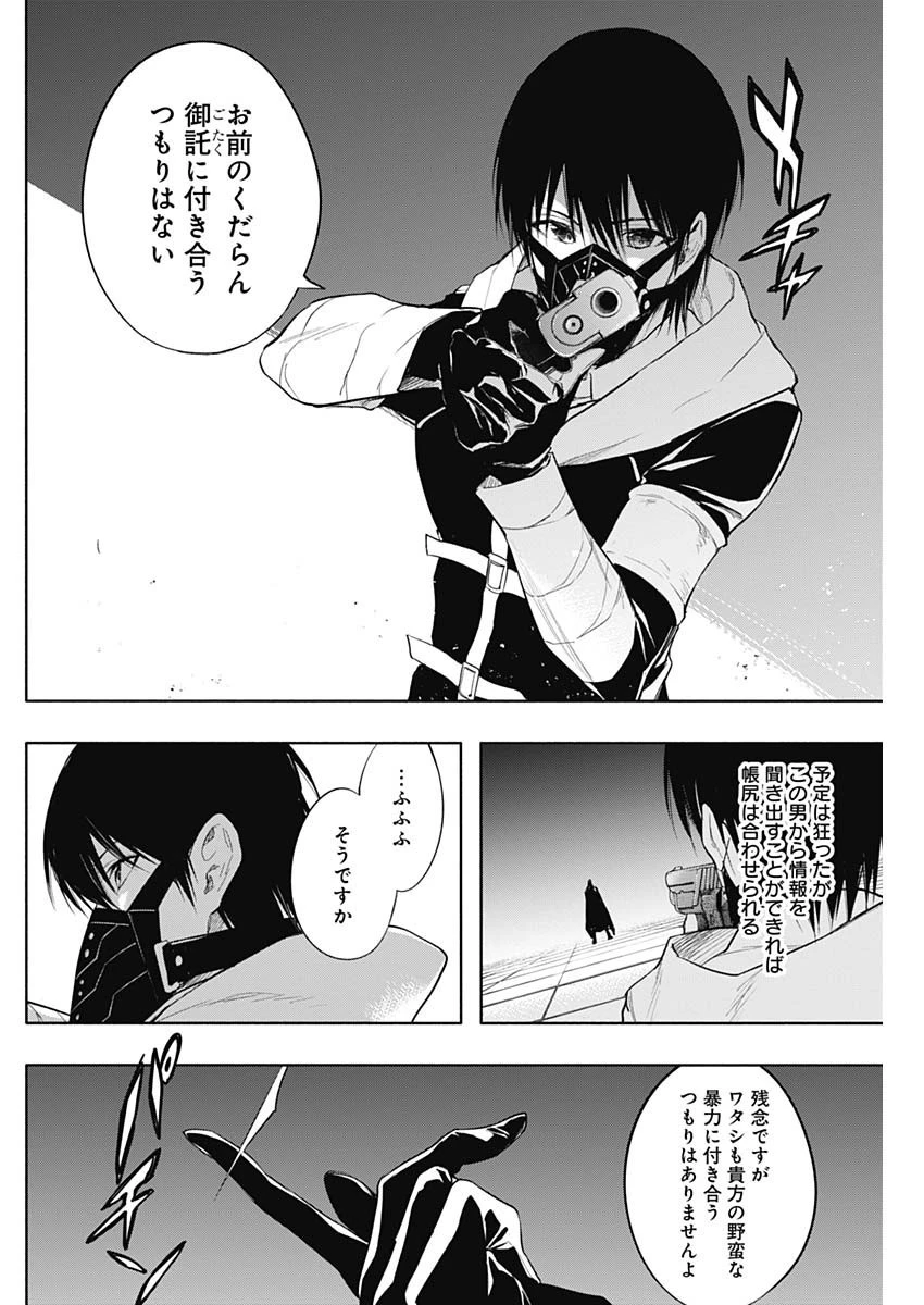 王立魔法学園の最下生～貧困街上がりの最強魔法師、貴族だらけの学園で無双する～ 第73話 - 6