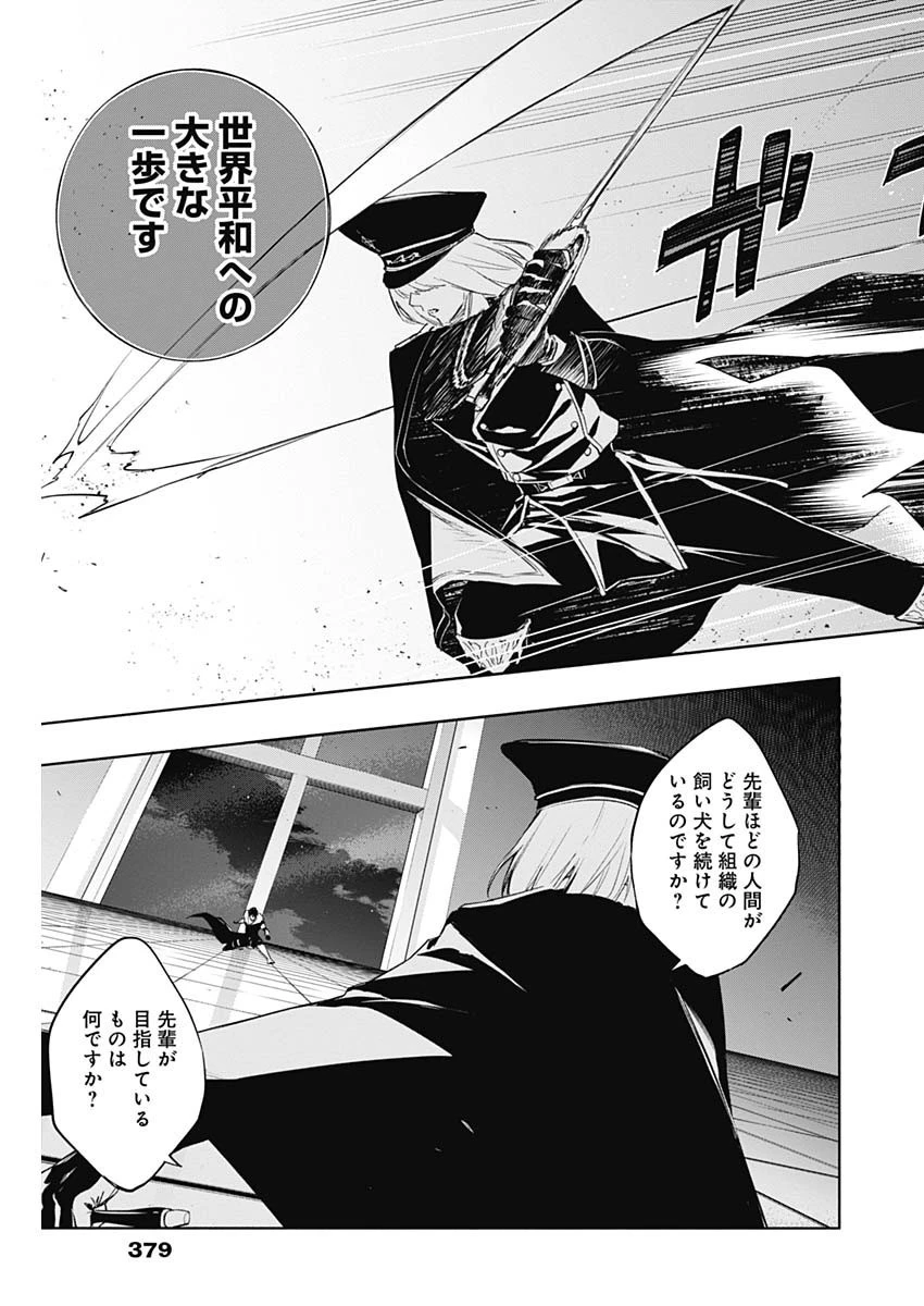 王立魔法学園の最下生～貧困街上がりの最強魔法師、貴族だらけの学園で無双する～ 第73話 - 17