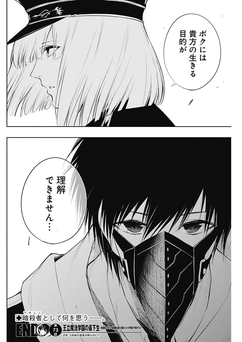 王立魔法学園の最下生～貧困街上がりの最強魔法師、貴族だらけの学園で無双する～ 第73話 - 18