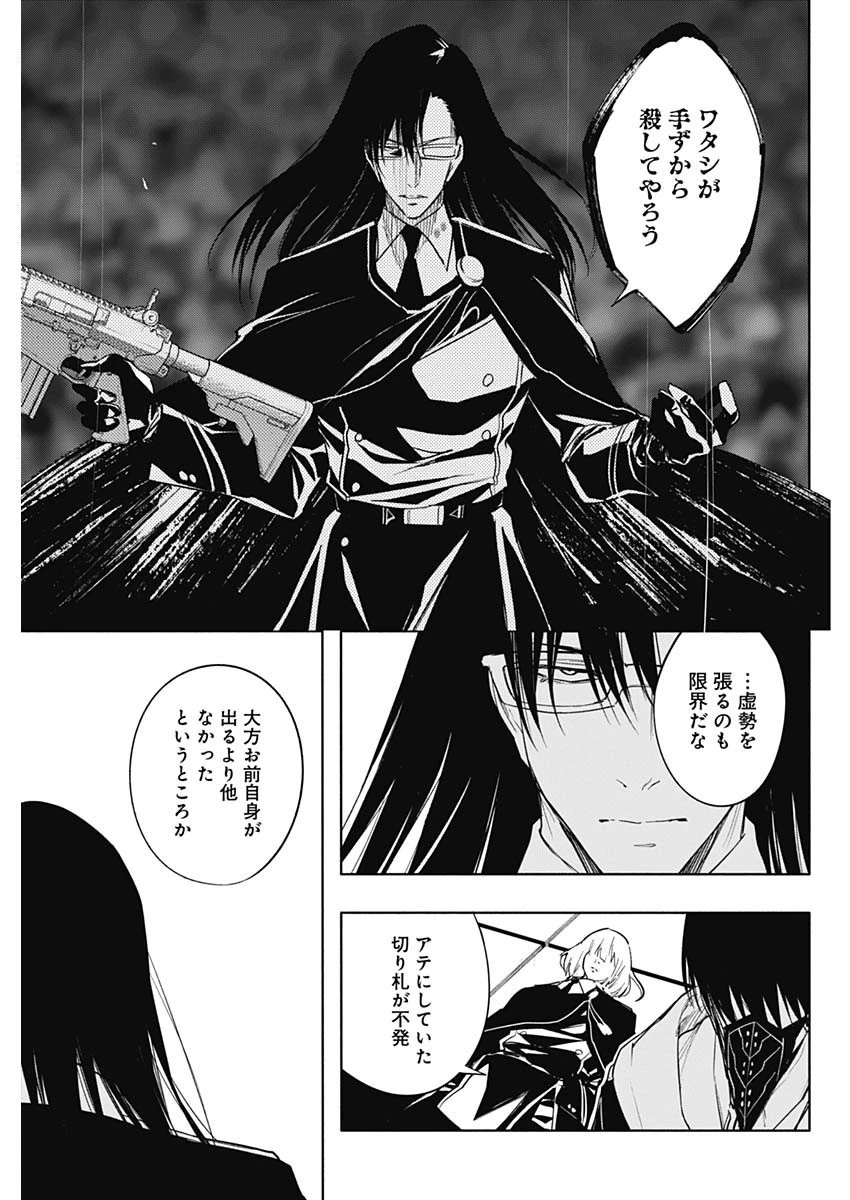 王立魔法学園の最下生～貧困街上がりの最強魔法師、貴族だらけの学園で無双する～ 第76話 - 3