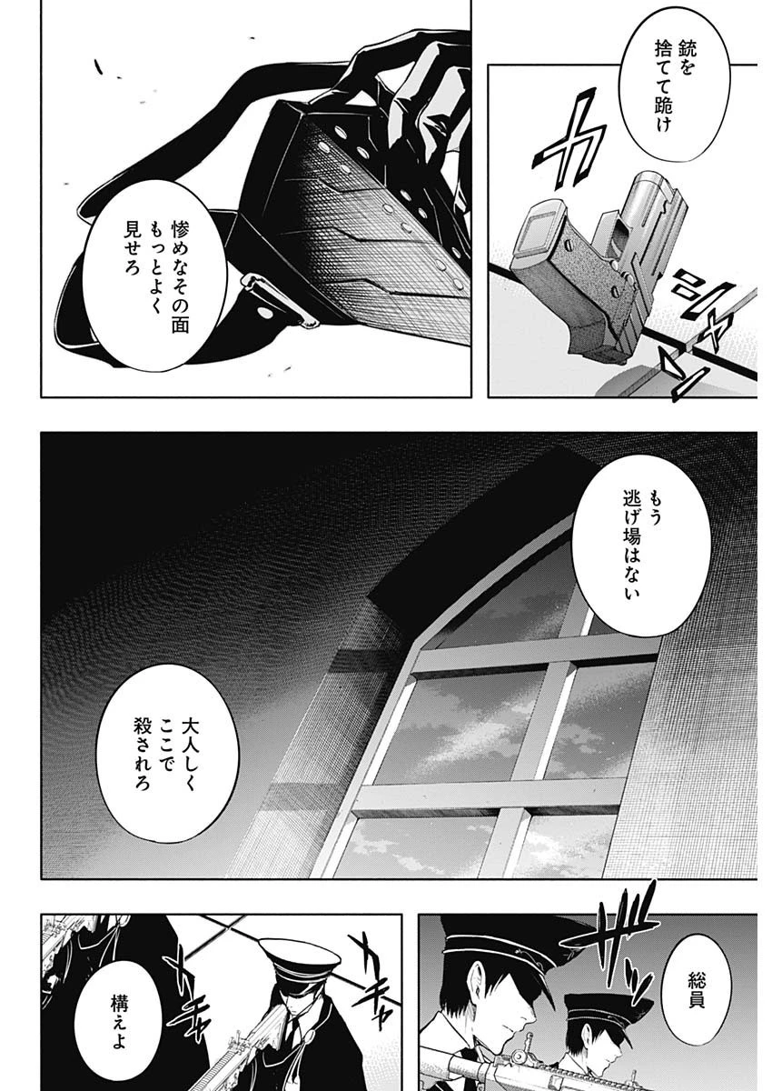 王立魔法学園の最下生～貧困街上がりの最強魔法師、貴族だらけの学園で無双する～ 第76話 - 12