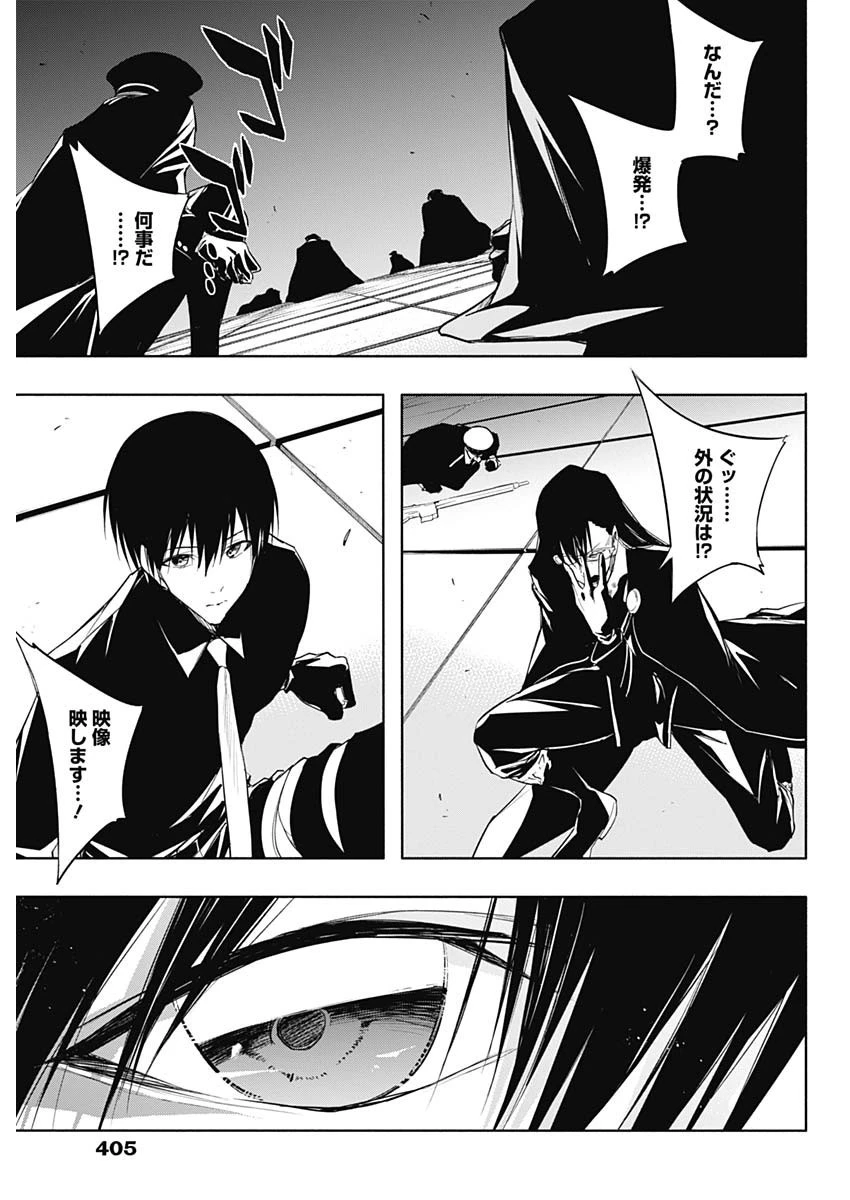 王立魔法学園の最下生～貧困街上がりの最強魔法師、貴族だらけの学園で無双する～ 第76話 - 15