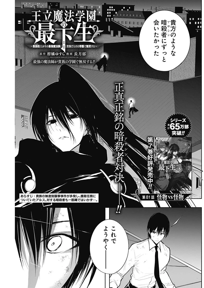 王立魔法学園の最下生～貧困街上がりの最強魔法師、貴族だらけの学園で無双する～ 第81話 - 1