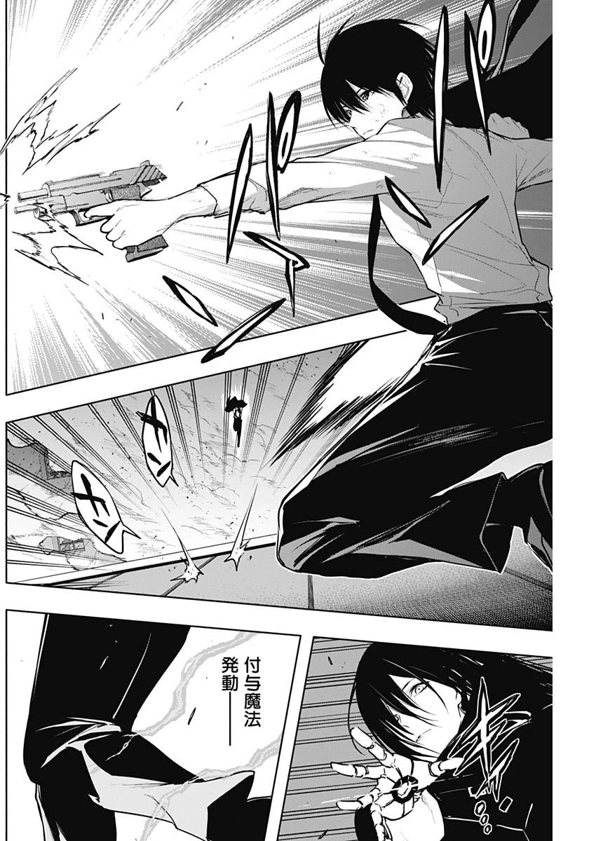 王立魔法学園の最下生～貧困街上がりの最強魔法師、貴族だらけの学園で無双する～ 第81話 - 4