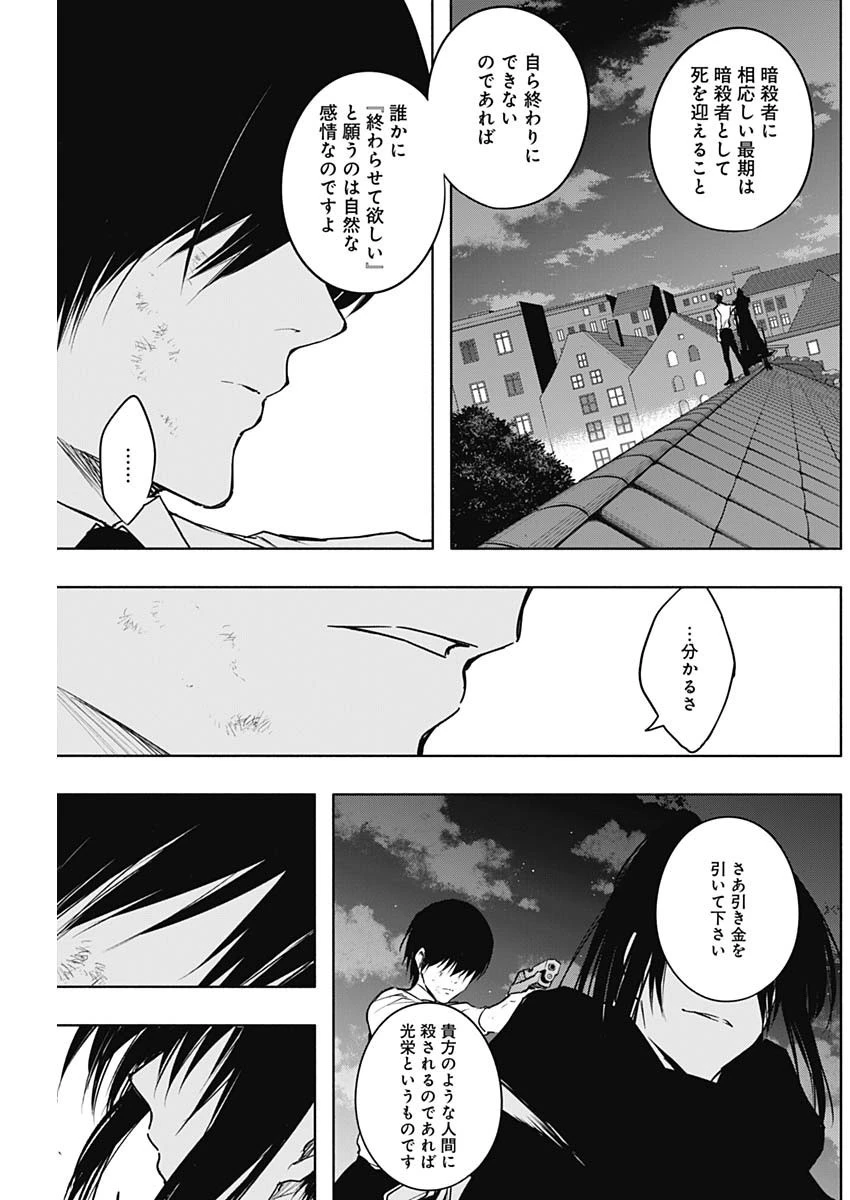 王立魔法学園の最下生～貧困街上がりの最強魔法師、貴族だらけの学園で無双する～ 第81話 - 11